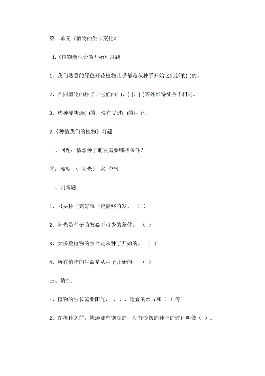 教科版三年级科学下册作业及答案_第1页