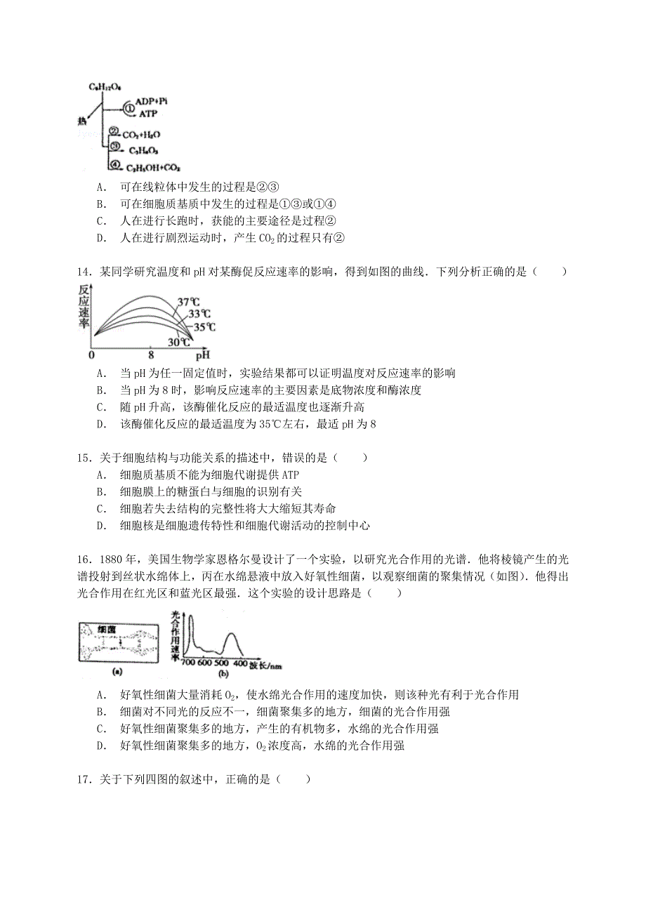 湖北省荆州市2014-2015学年高一生物下学期期末试卷（含解析）_第3页