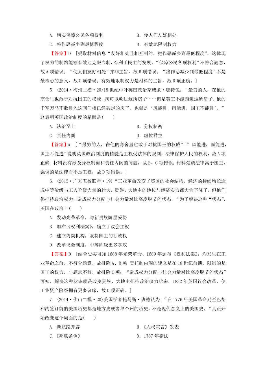 2016届高考历史一轮复习 第4讲 英国君主立宪制和美国联邦政府的建立习题_第2页