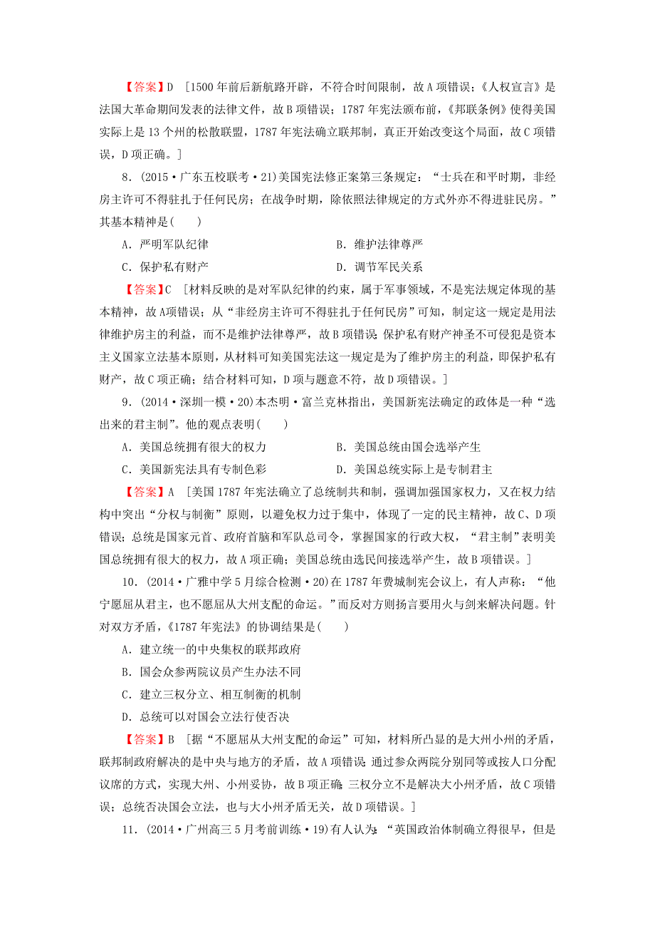 2016届高考历史一轮复习 第4讲 英国君主立宪制和美国联邦政府的建立习题_第3页