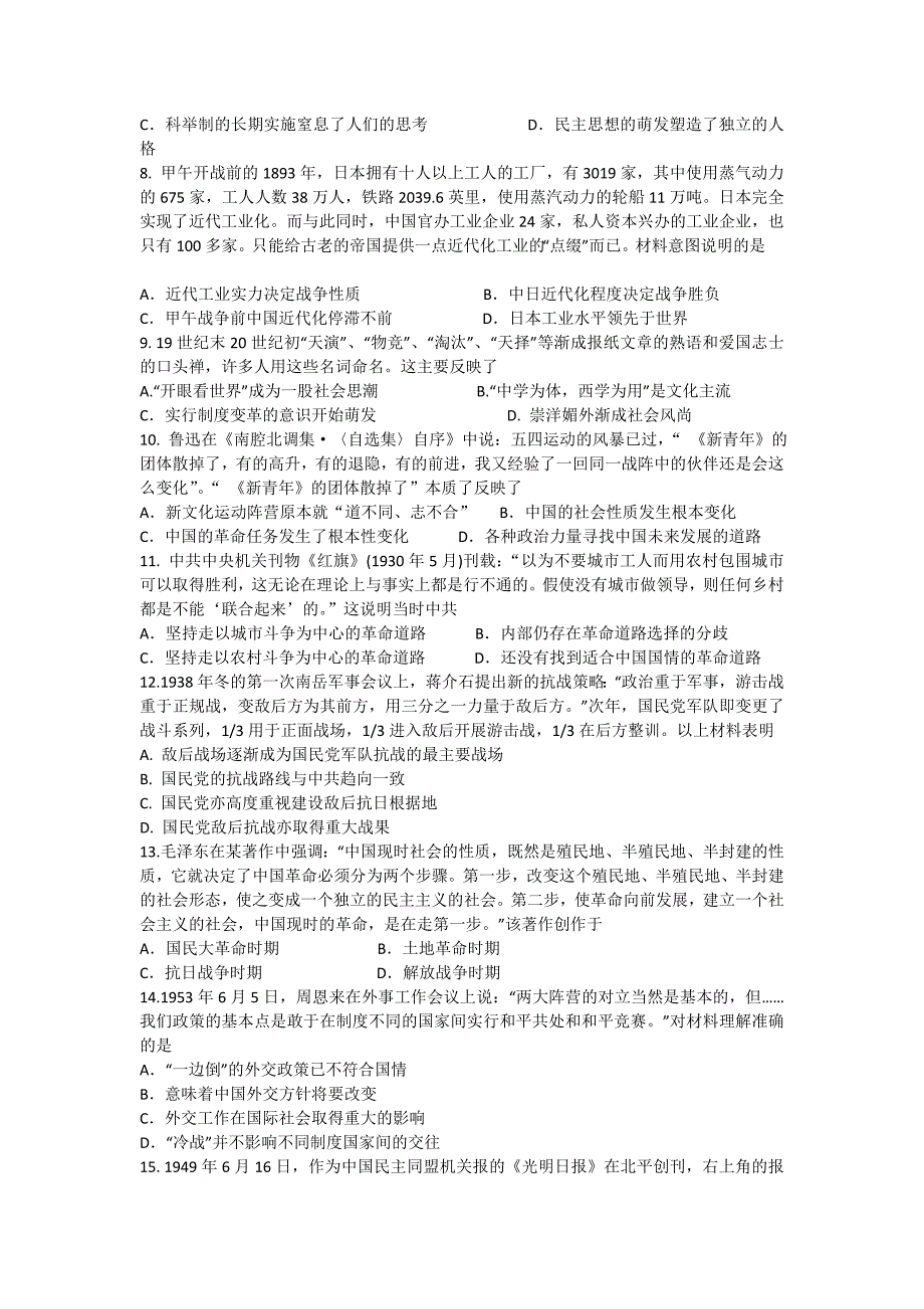 河南省商丘市虞城高中2015届高三历史上学期期末考试试题_第2页