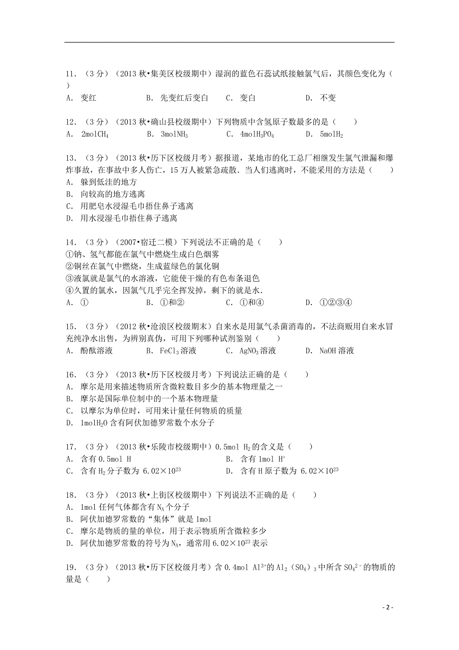 山东省2013-2014学年高一化学上学期10月月考试卷（含解析）_第2页