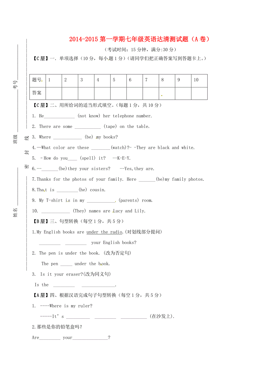 山东省邹平双语学校2014-2015学年七年级英语上学期第四次达清测试题（a卷，无答案）_第1页