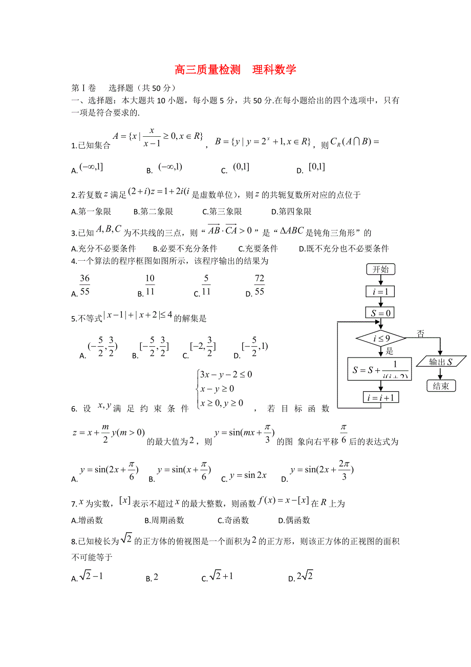 山东省文登市2015届高三数学第二次模拟考试试题 理_第1页