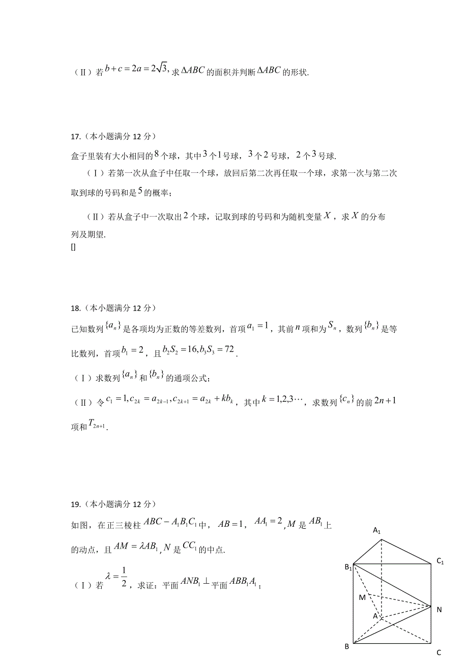 山东省文登市2015届高三数学第二次模拟考试试题 理_第3页