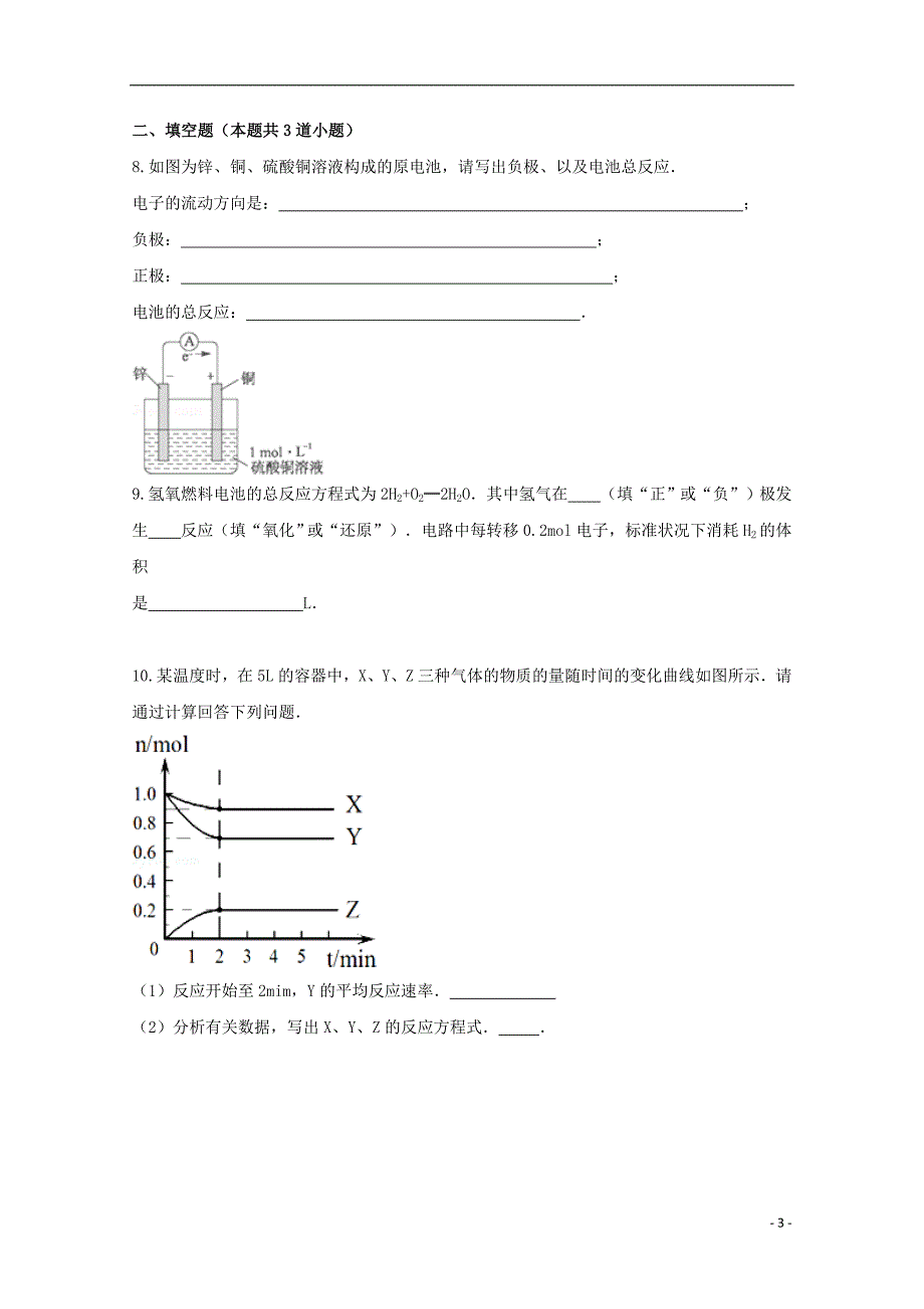 2015年高一化学暑假作业（四）_第3页