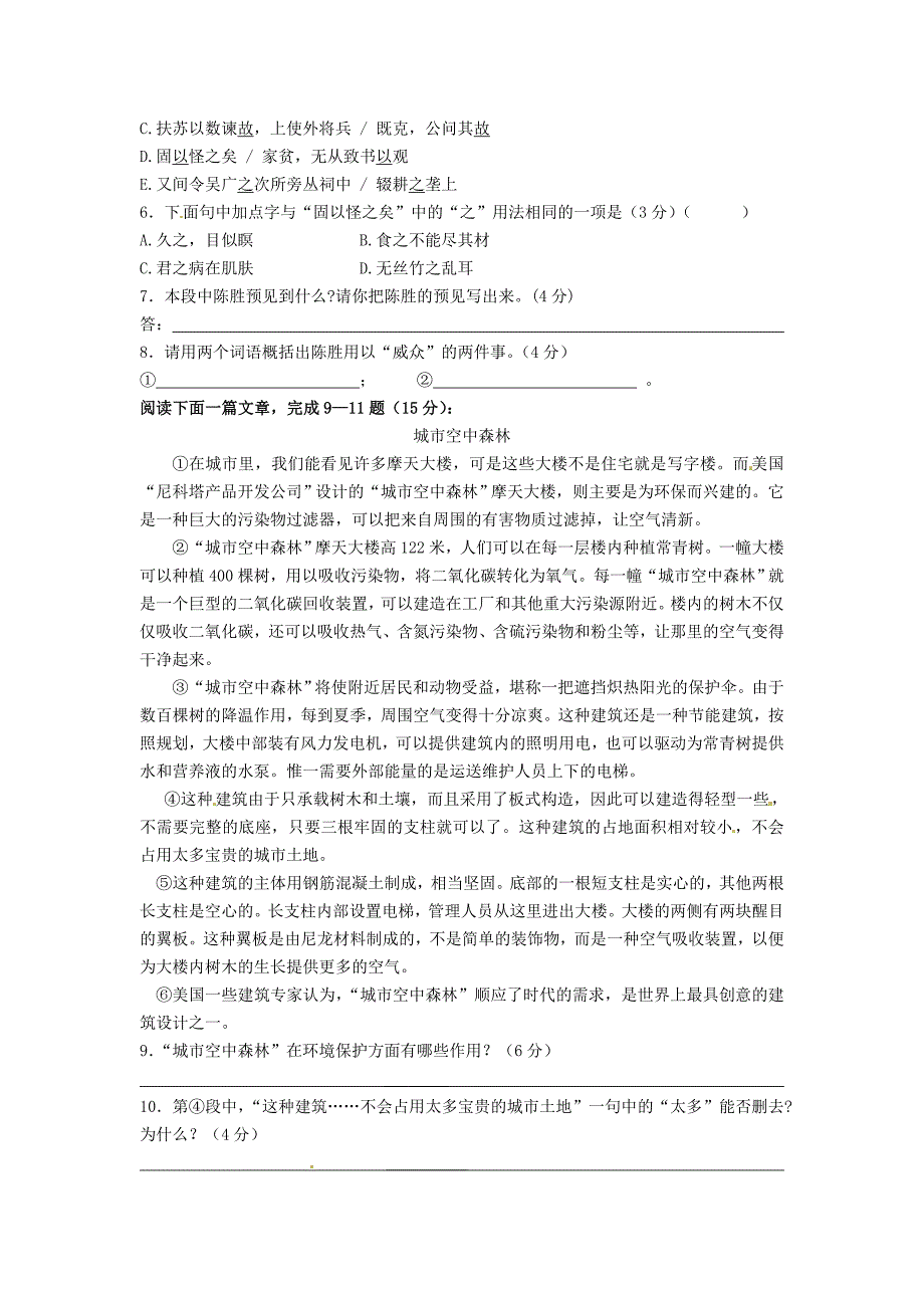 江苏省梁丰初级中学2016届九年级语文上学期第一次课堂练习试题 苏教版_第2页