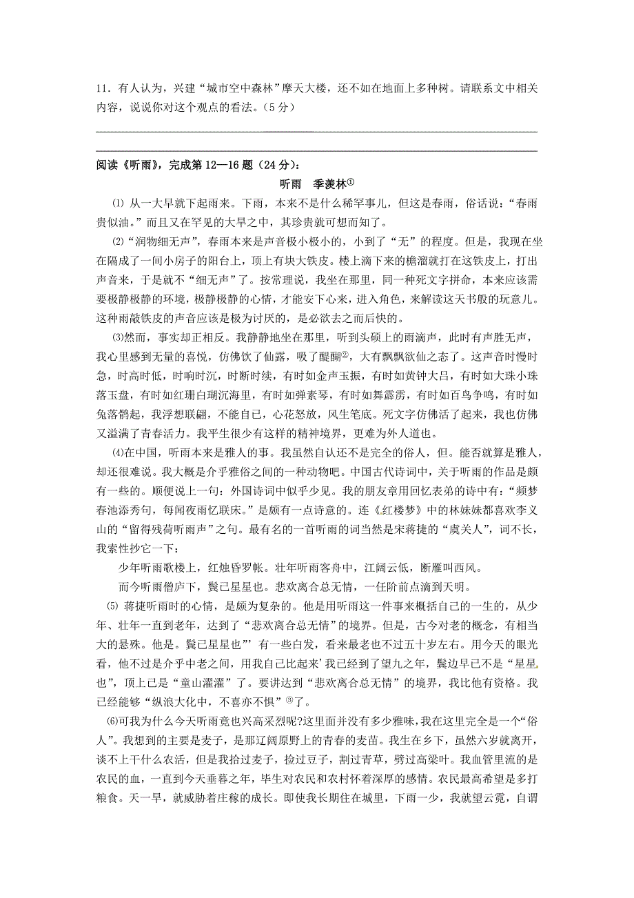 江苏省梁丰初级中学2016届九年级语文上学期第一次课堂练习试题 苏教版_第3页