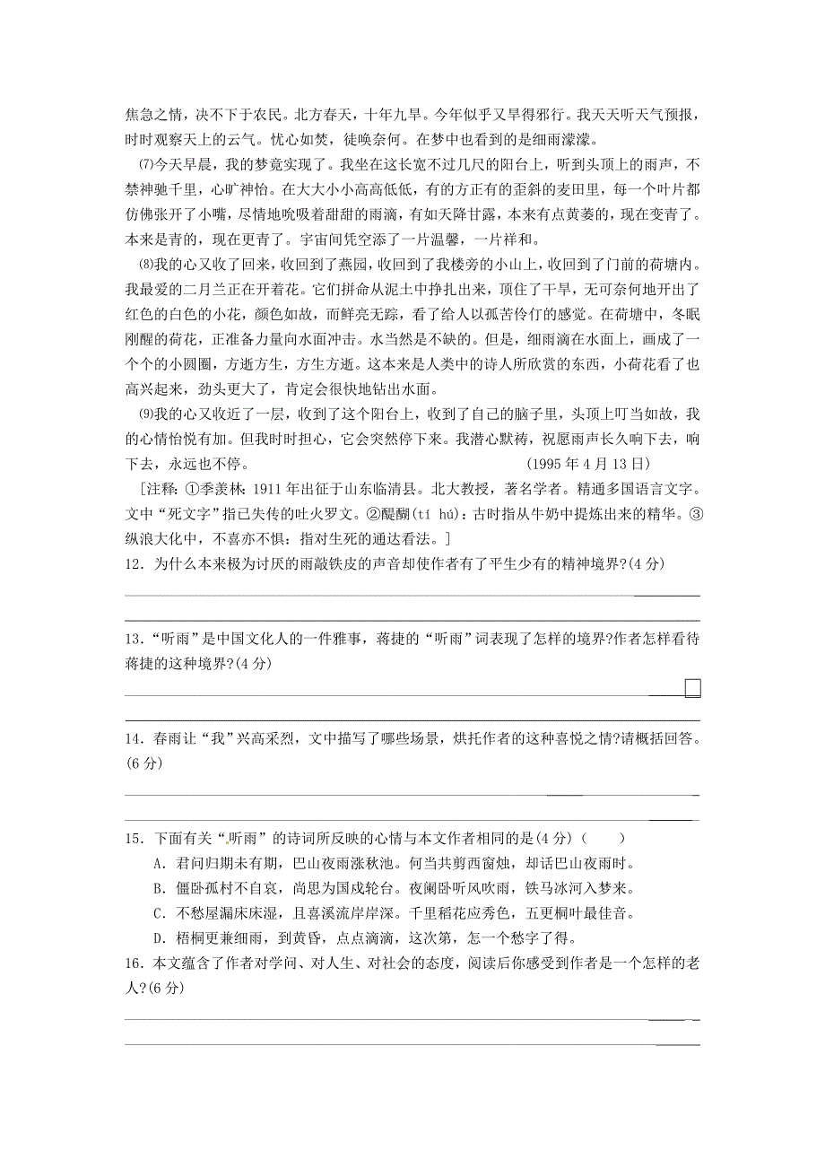 江苏省梁丰初级中学2016届九年级语文上学期第一次课堂练习试题 苏教版_第4页