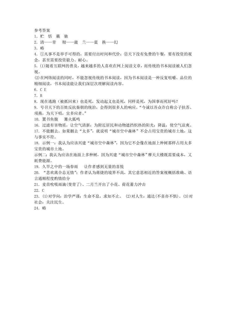 江苏省梁丰初级中学2016届九年级语文上学期第一次课堂练习试题 苏教版_第5页