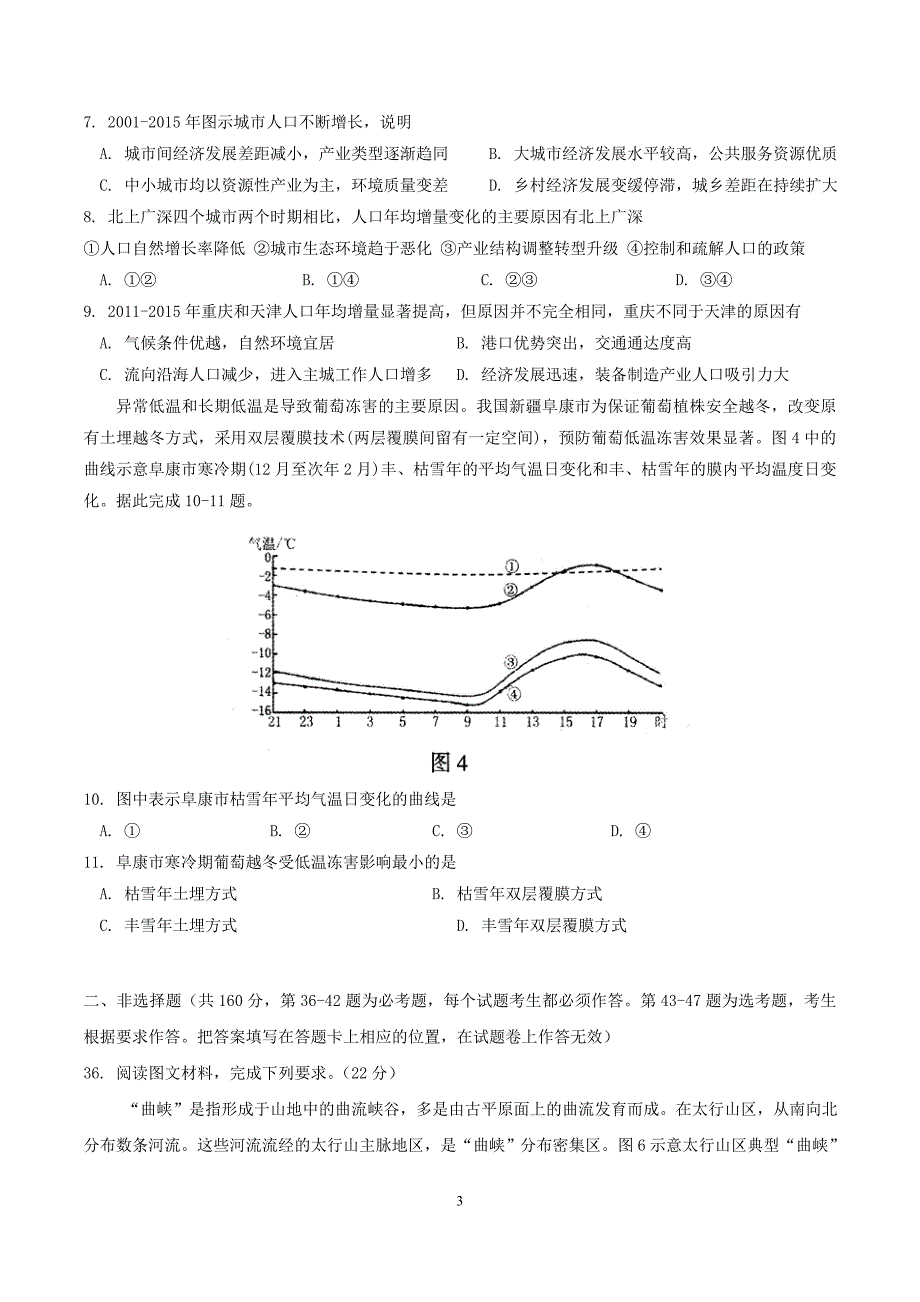 【全国市级联考word】河北省石家庄市2018届高三毕业班教学质量检测文综地理试题.doc_第3页