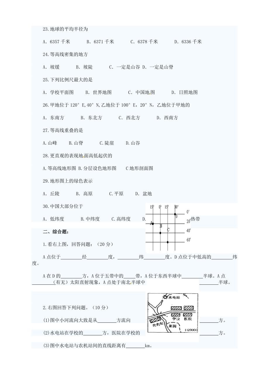 山东省日照市莒县北五校2015-2016学年七年级地理10月联考试题 新人教版_第3页