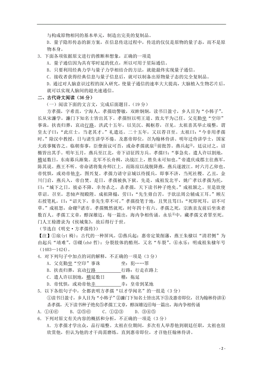 江西省吉安市泰和县山谷中学2015-2016学年高二语文上学期9月月考试卷（含解析）_第2页