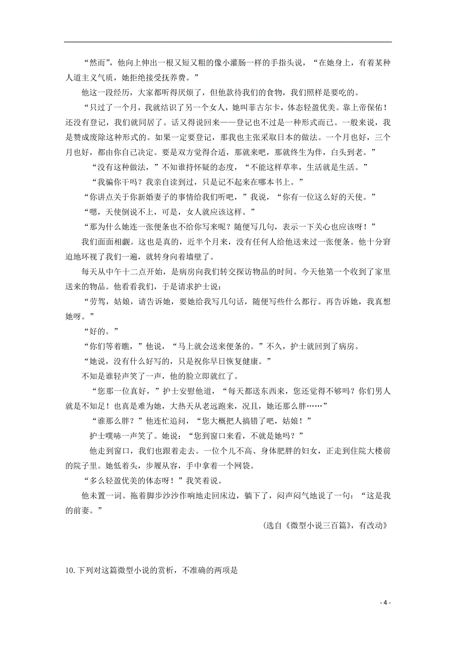 江西省吉安市泰和县山谷中学2015-2016学年高二语文上学期9月月考试卷（含解析）_第4页