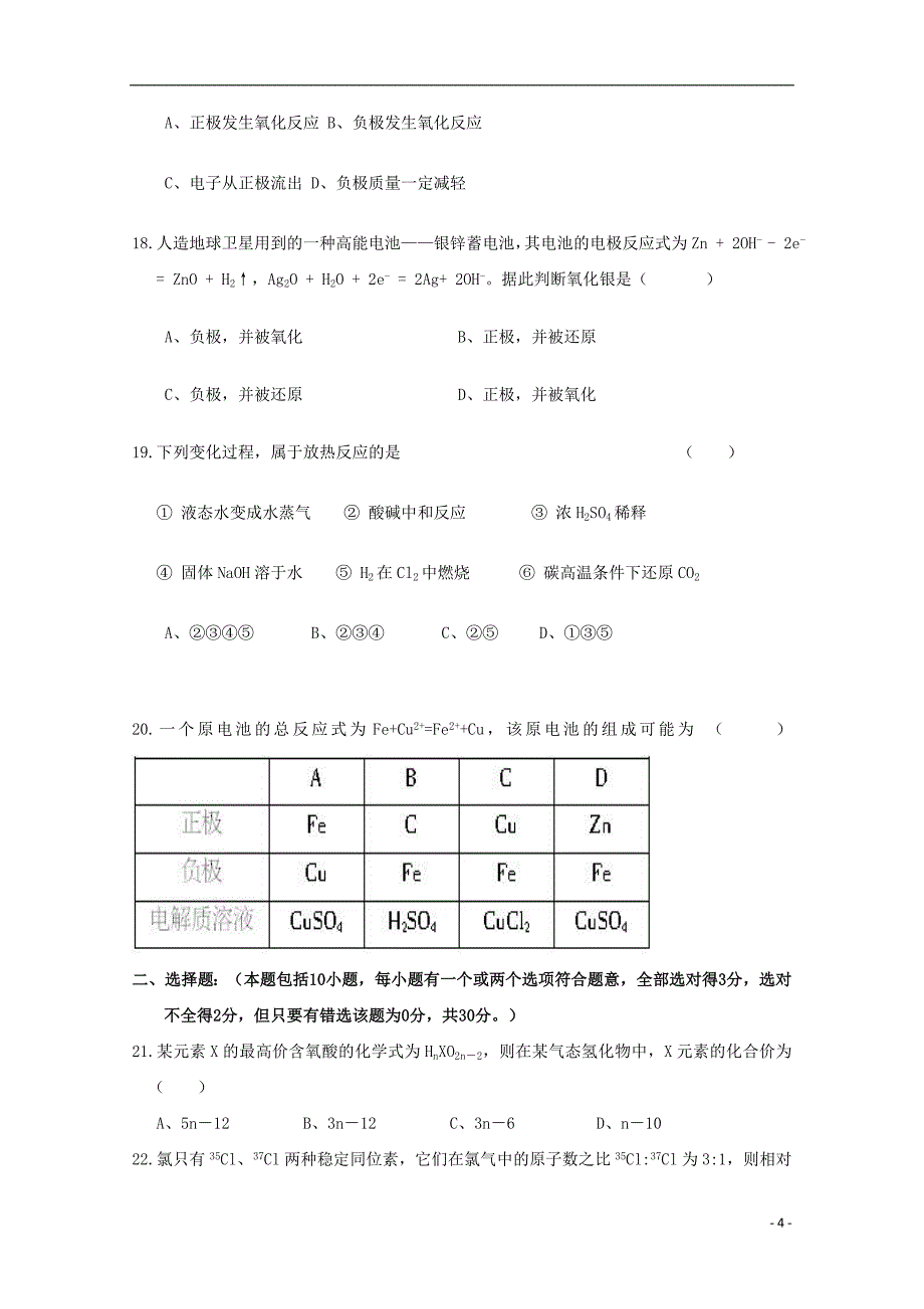 河北省邢台市第三中学2014-2015学年高一化学上学期期末考试试题_第4页