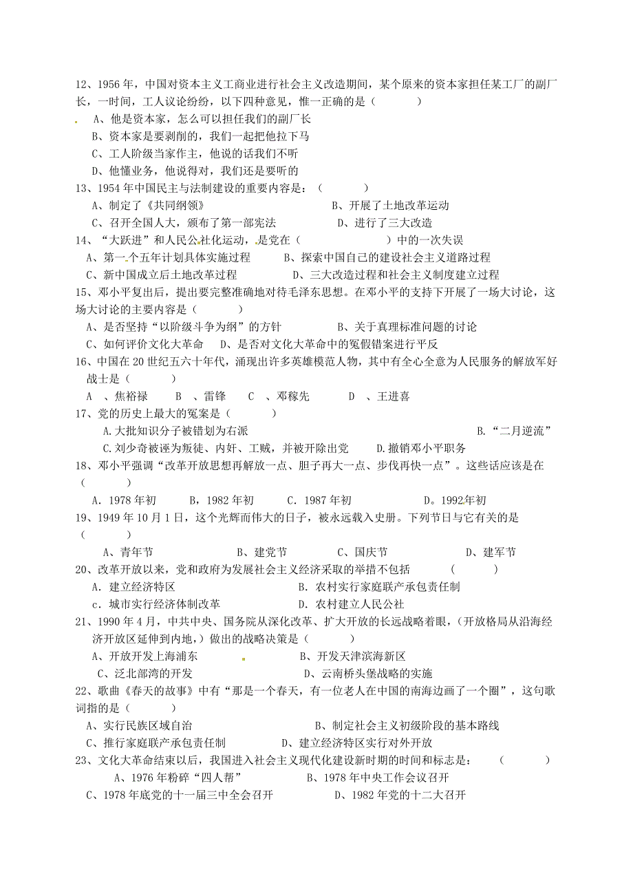 云南省鹤庆县第一中学初中部2014-2015学年八年级历史下学期期中试题_第2页