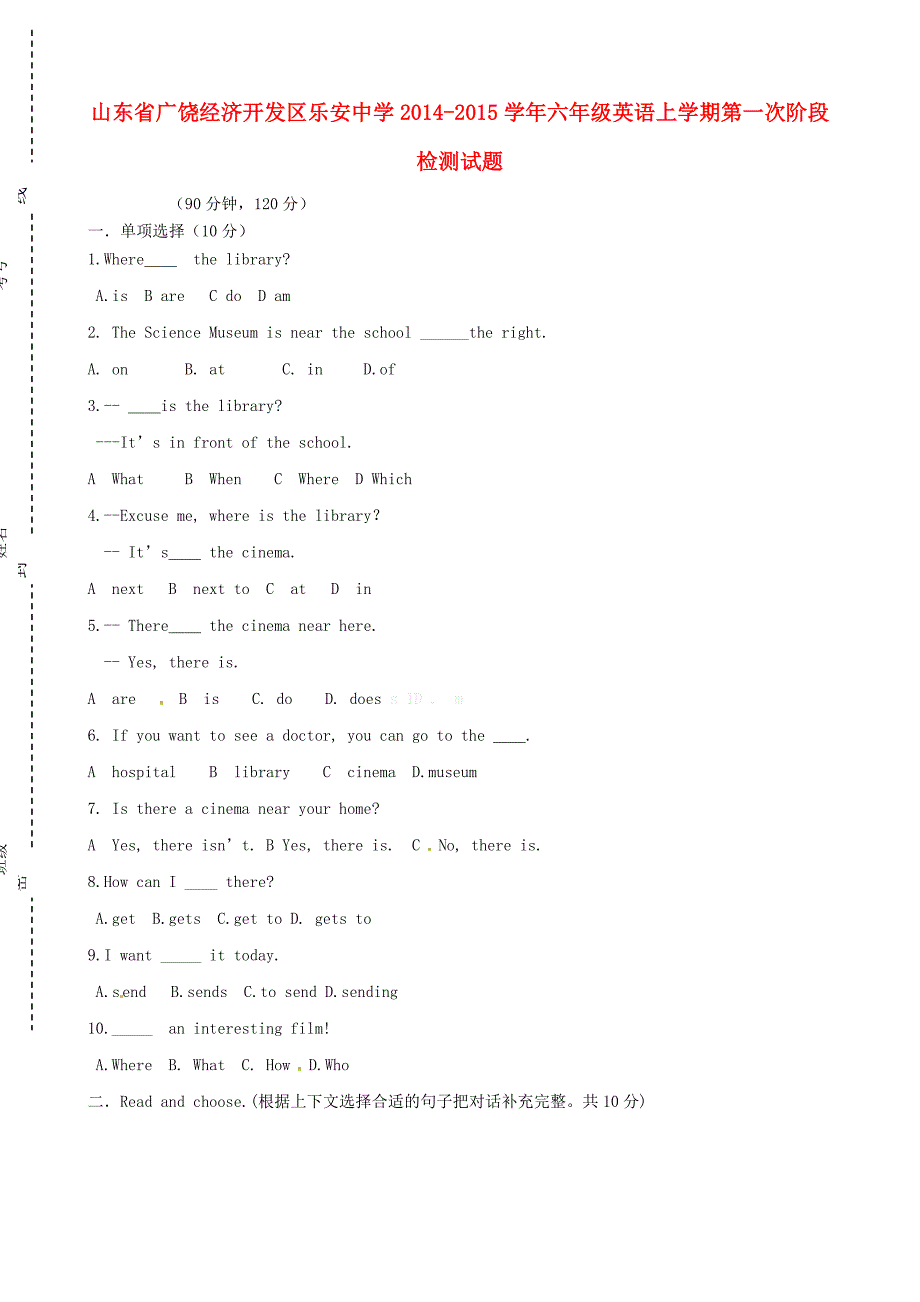 山东省广饶经济开发区乐安中学2014-2015学年六年级英语上学期第一次阶段检测试题 鲁教版五四制_第1页