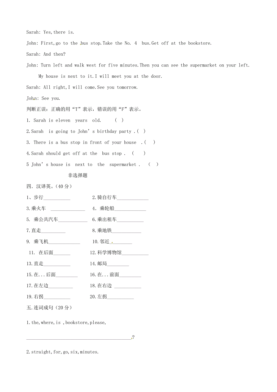 山东省广饶经济开发区乐安中学2014-2015学年六年级英语上学期第一次阶段检测试题 鲁教版五四制_第4页