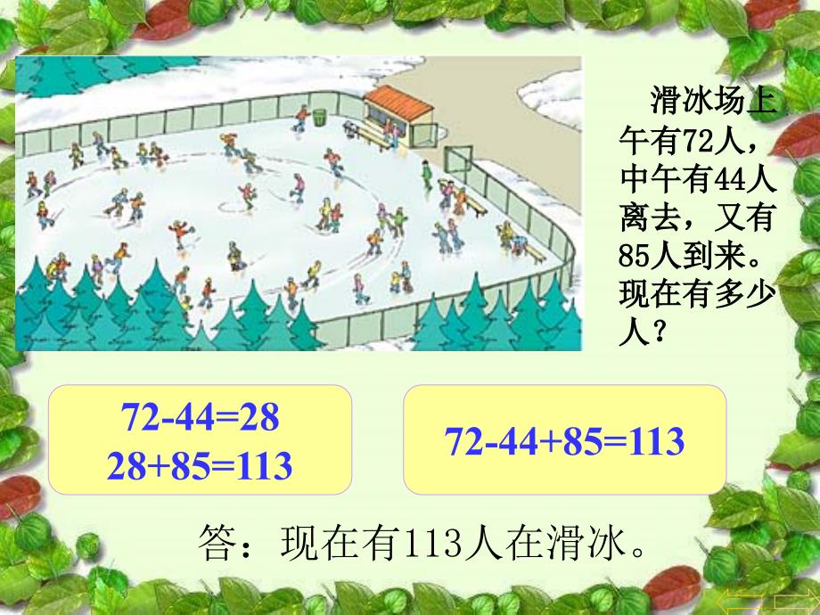 人教版小学四年级数学下册《四则运算例1、例2、》课件_第4页