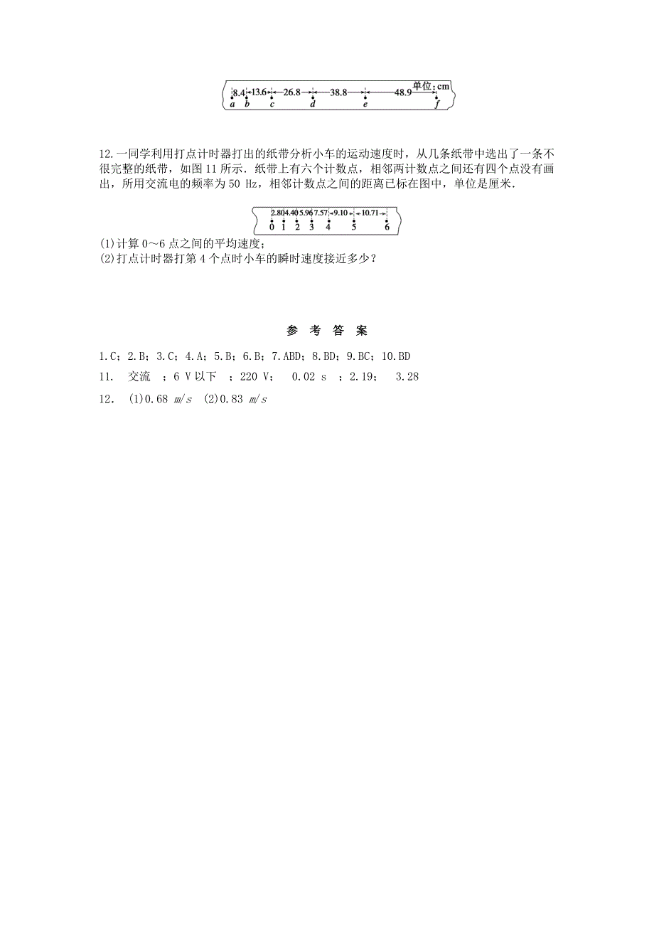 2015-2016高一物理 1.4实验：用打点计时器测速度同步测试_第3页