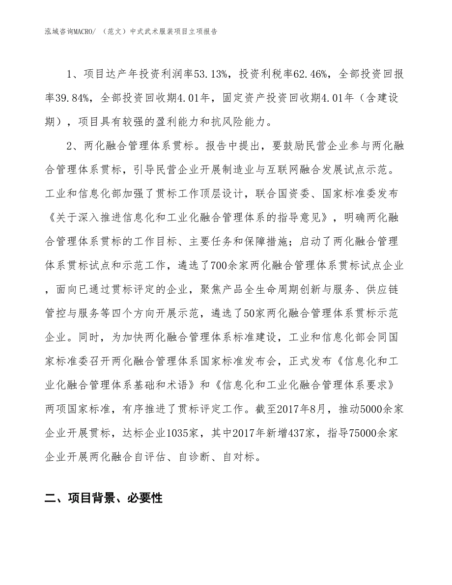 （范文）中式武术服装项目立项报告_第4页