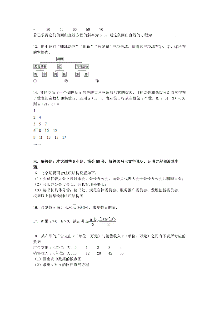 广东省东莞市松山湖莞美学校2014-2015学年高二数学下学期第一次月考试卷 文（含解析）_第3页