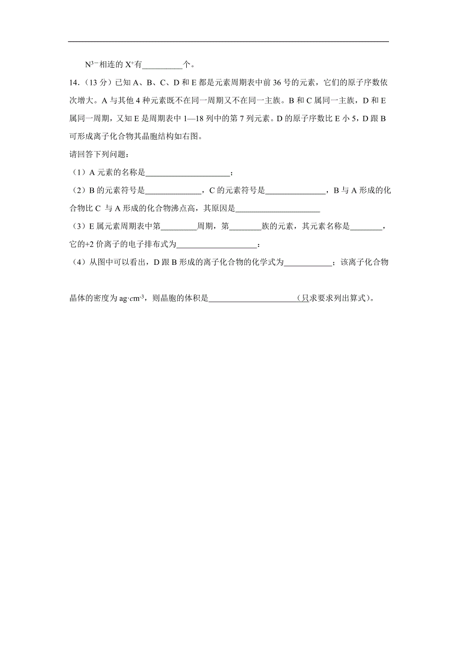 江西省2017届高三化学板块复习测试：物质结构与性质（附答案）$799741_第4页