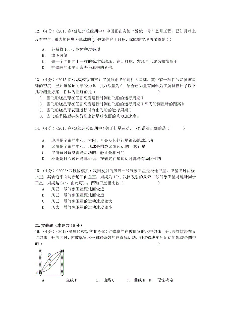 吉林省延边州汪清六中2014-2015学年高一物理下学期期中试卷（含解析）_第3页