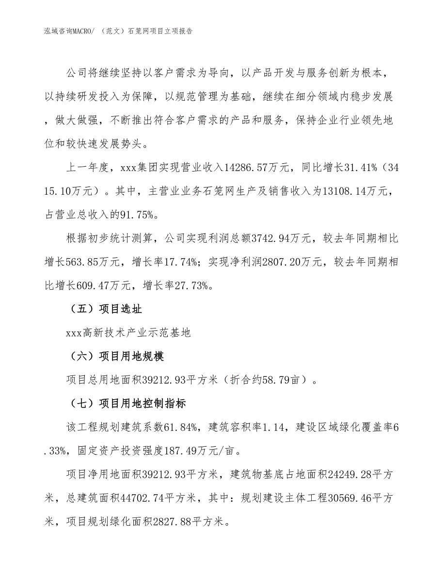 （范文）石笼网项目立项报告_第2页