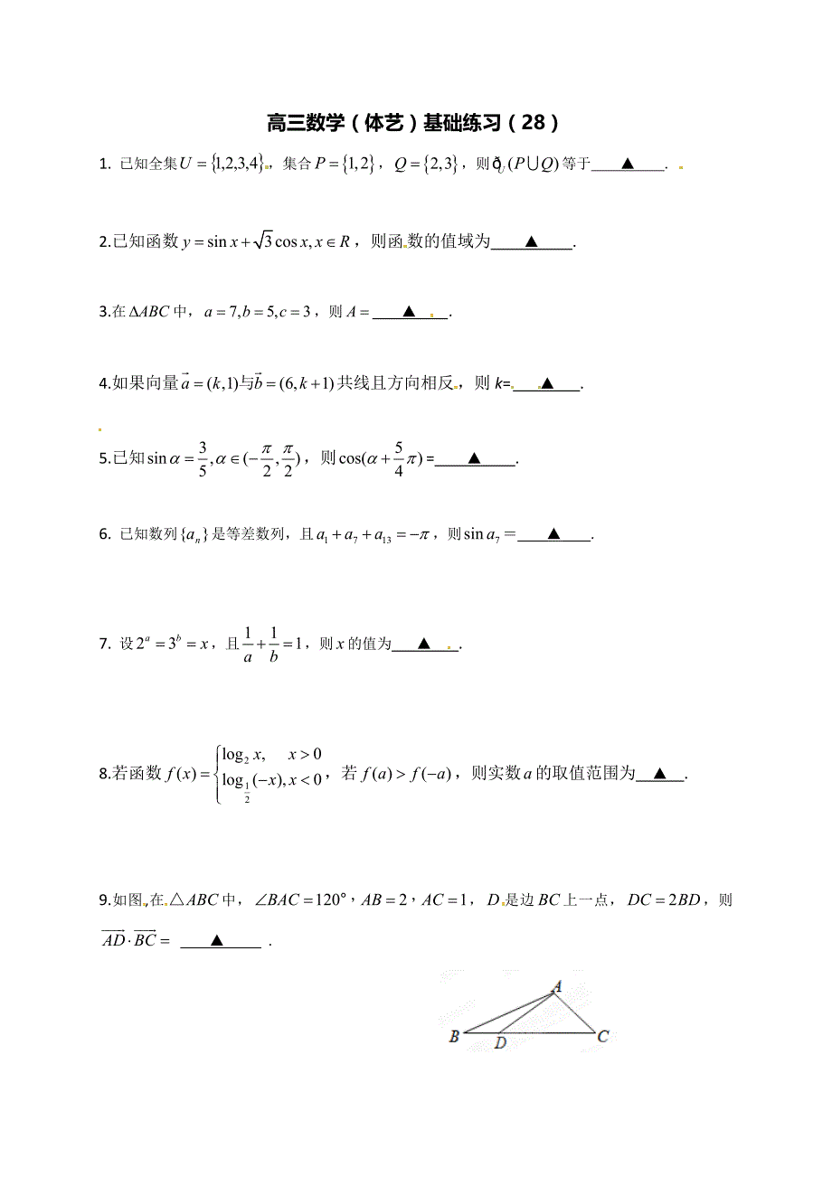 江苏省宝应县画川高级中学2015届高考数学 基础练习28_第1页