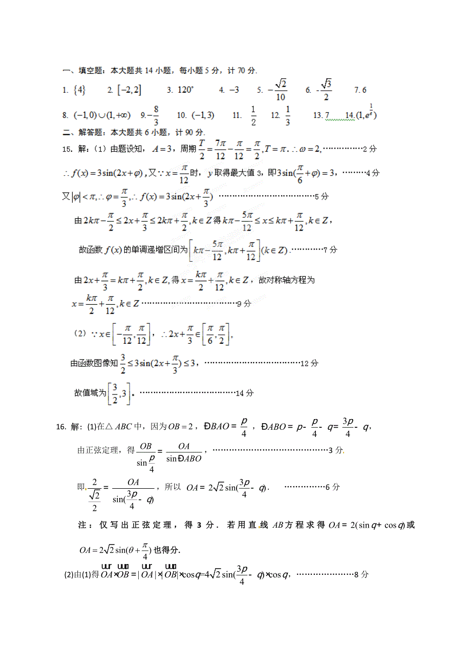 江苏省宝应县画川高级中学2015届高考数学 基础练习28_第3页