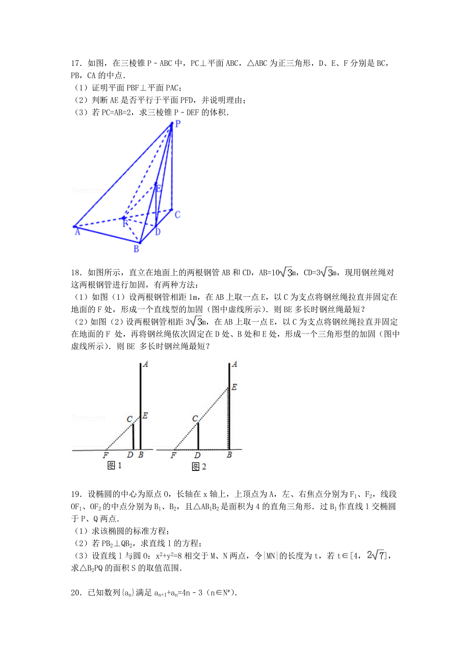 江苏省苏州市张家港市梁丰高级中学2015届高三数学模拟试卷（23）（含解析）新人教a版_第3页