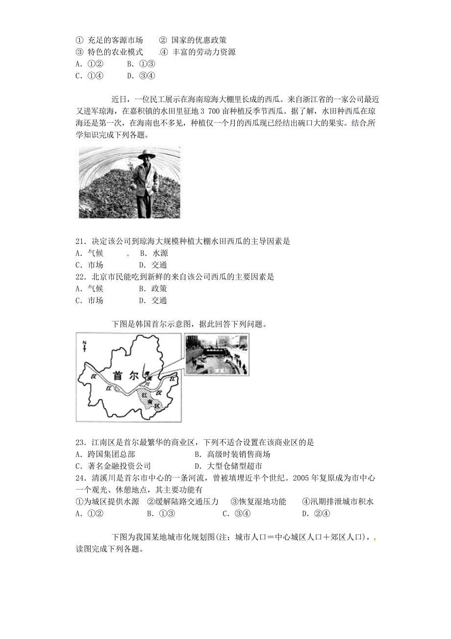 浙江省乐成公立寄宿学校2014-2015学年高一地理下学期期末考试试题_第5页