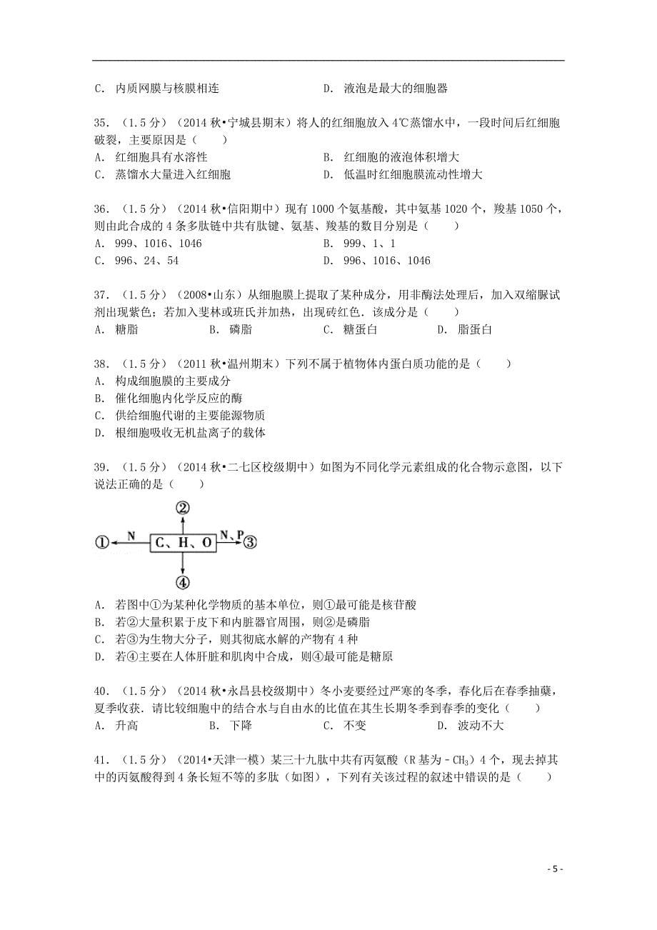 河北省邯郸市2013-2014学年高一生物上学期期中试卷（含解析）_第5页