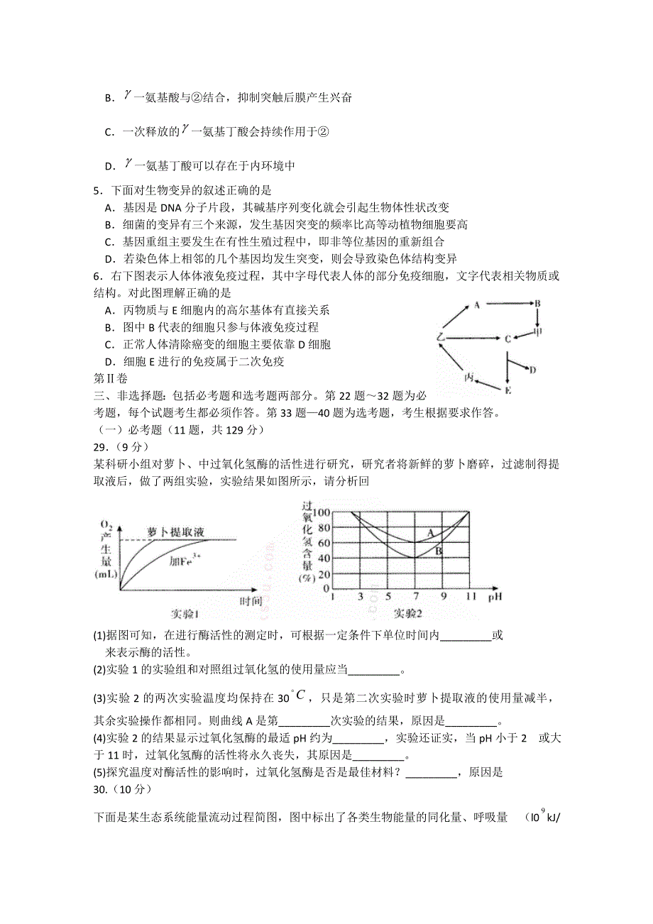 河南河北山西2015届高考理综（生物部分）考前质量监测试题（二）_第2页