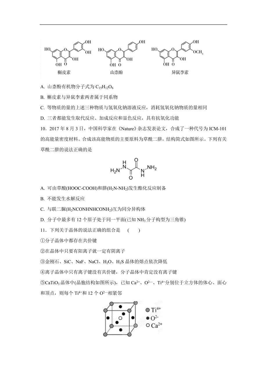 辽宁省沈阳市学校17—18学年下学期高二第二阶段考试化学试题（附答案）$859160_第3页