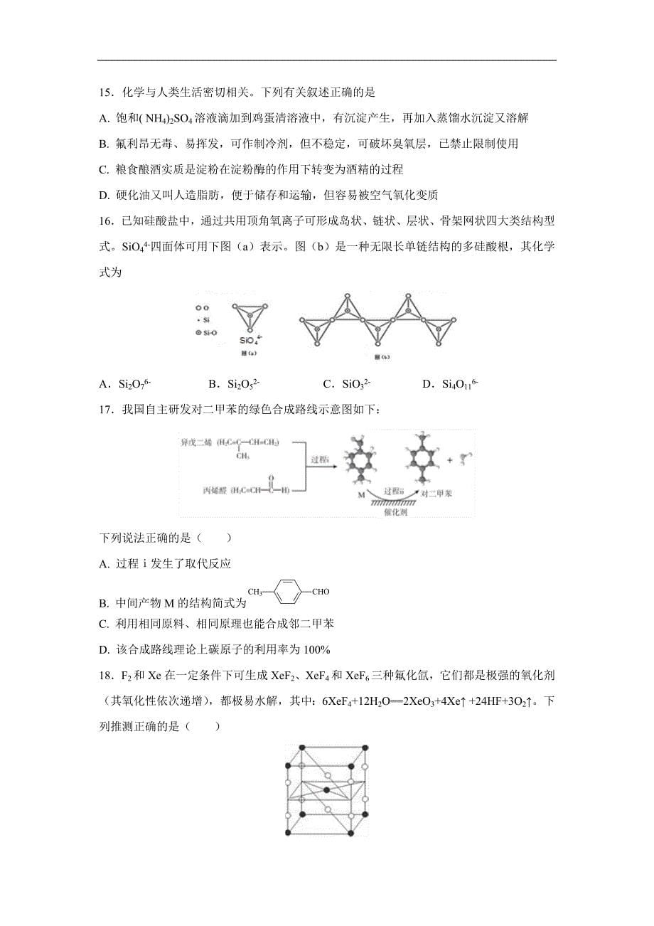 辽宁省沈阳市学校17—18学年下学期高二第二阶段考试化学试题（附答案）$859160_第5页