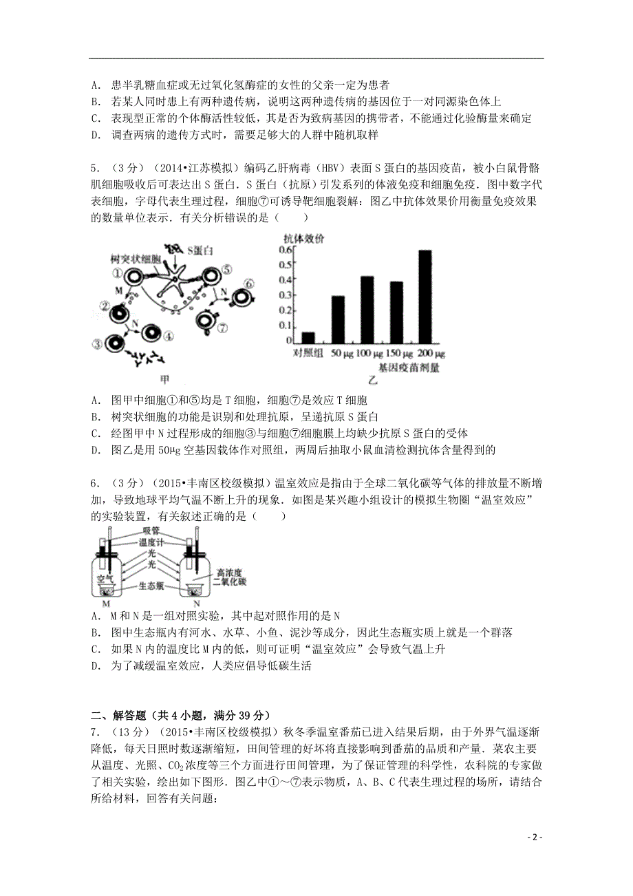 河北省唐山市丰2015届南二中高考生物考前模拟试卷（含解析）_第2页