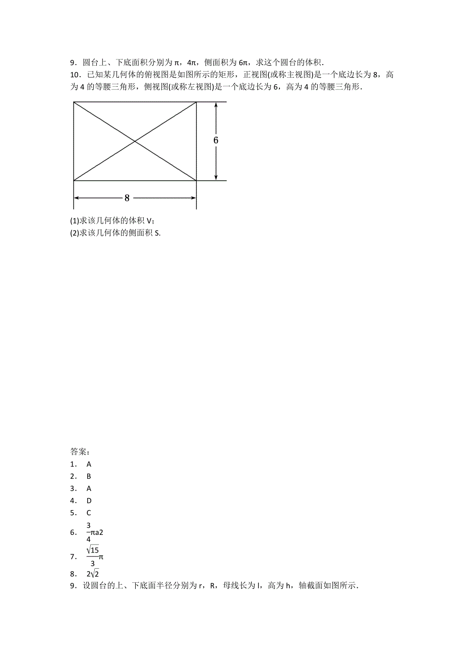 河北省保定市高阳中学2014-2015学年高一数学下学期第五次周练试题新人教a版_第2页