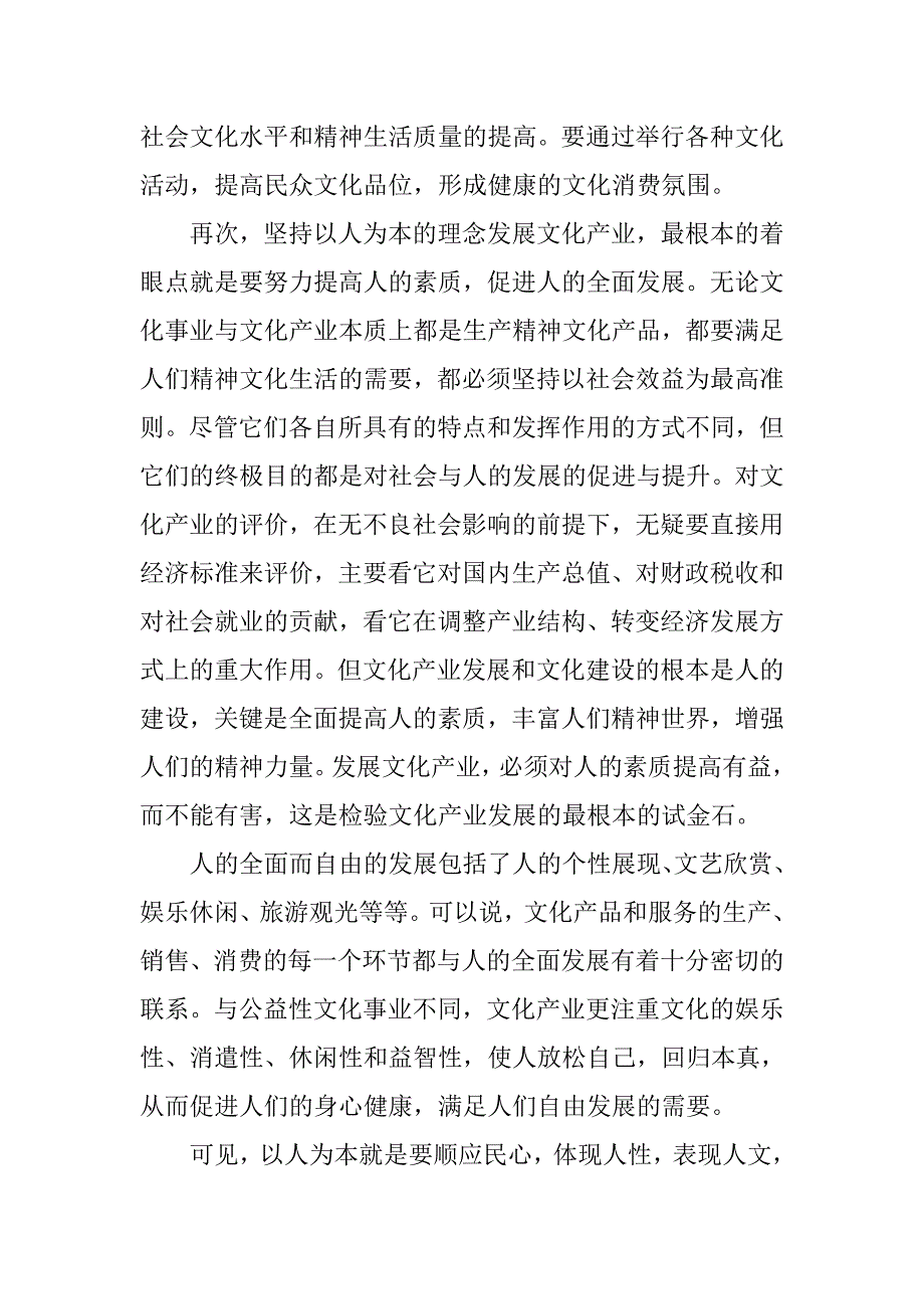 基于当前文化产业可持续发展研究的论文_第4页