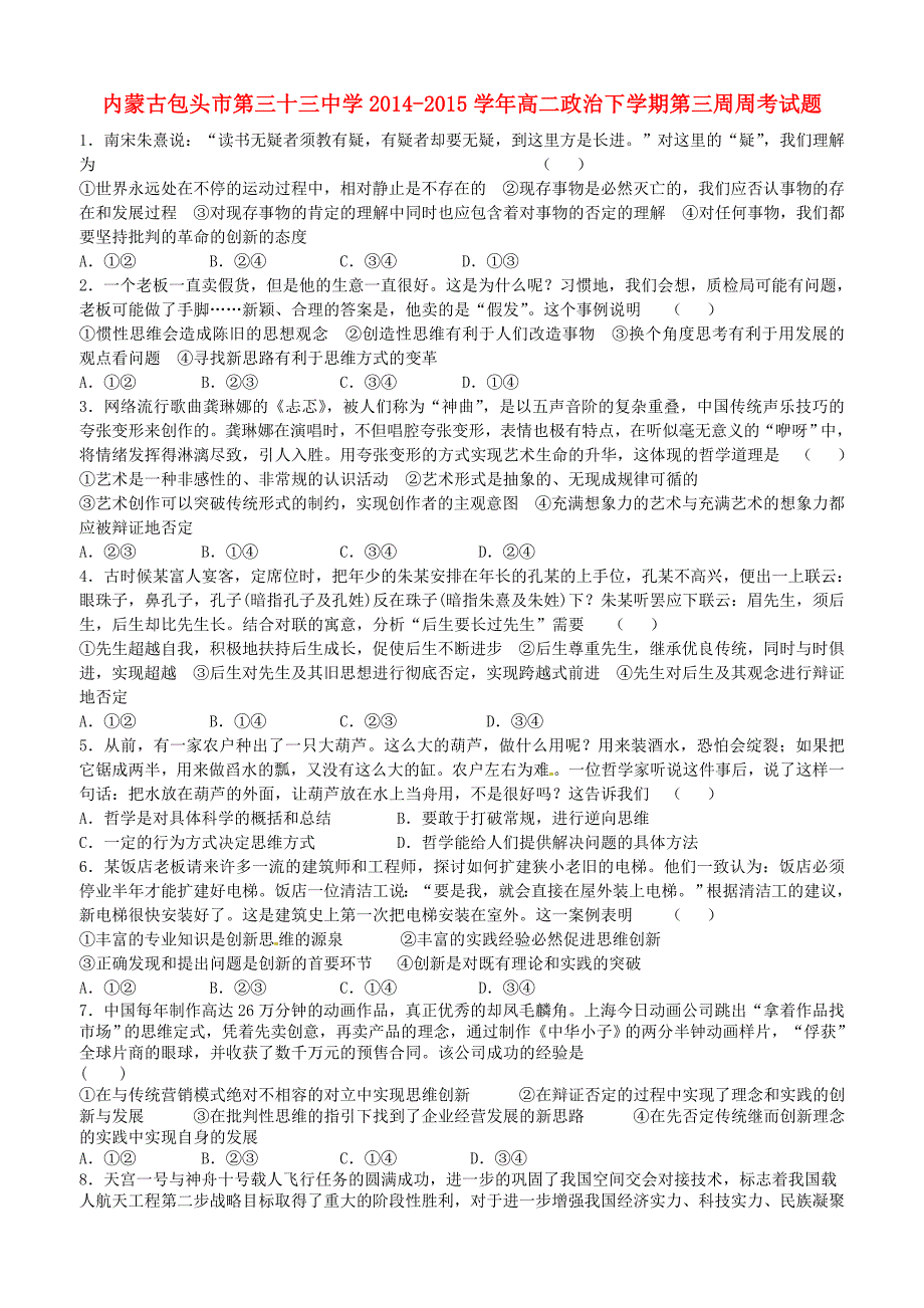 内蒙古2014-2015学年高二政治下学期第三周周考试题_第1页