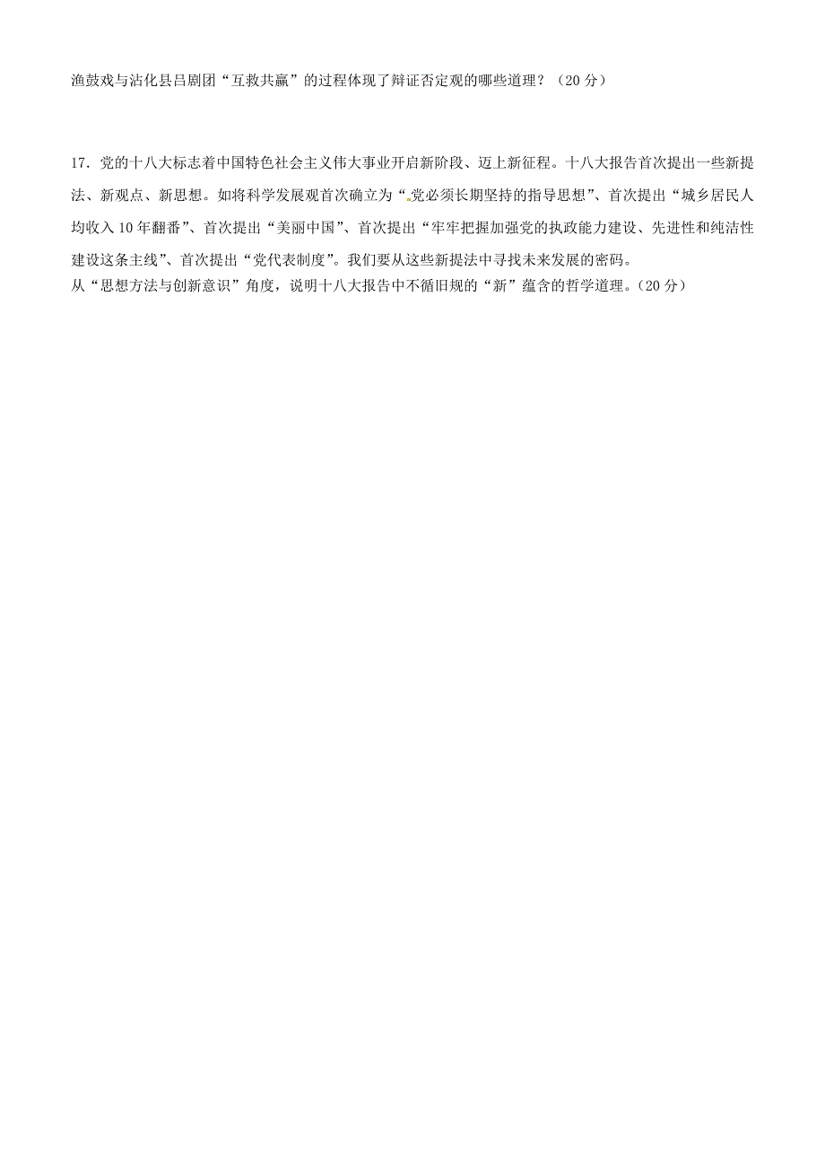 内蒙古2014-2015学年高二政治下学期第三周周考试题_第3页