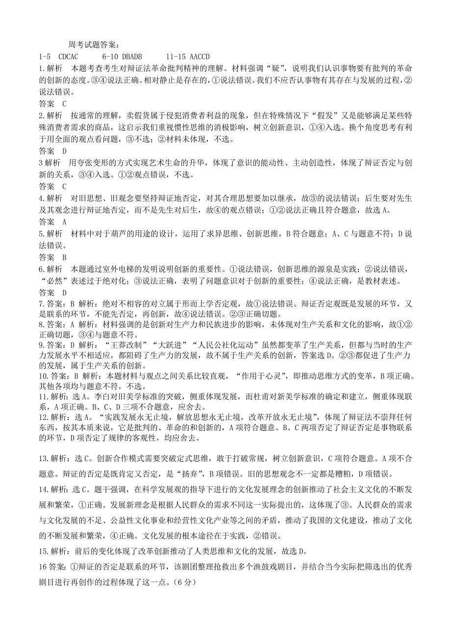 内蒙古2014-2015学年高二政治下学期第三周周考试题_第4页