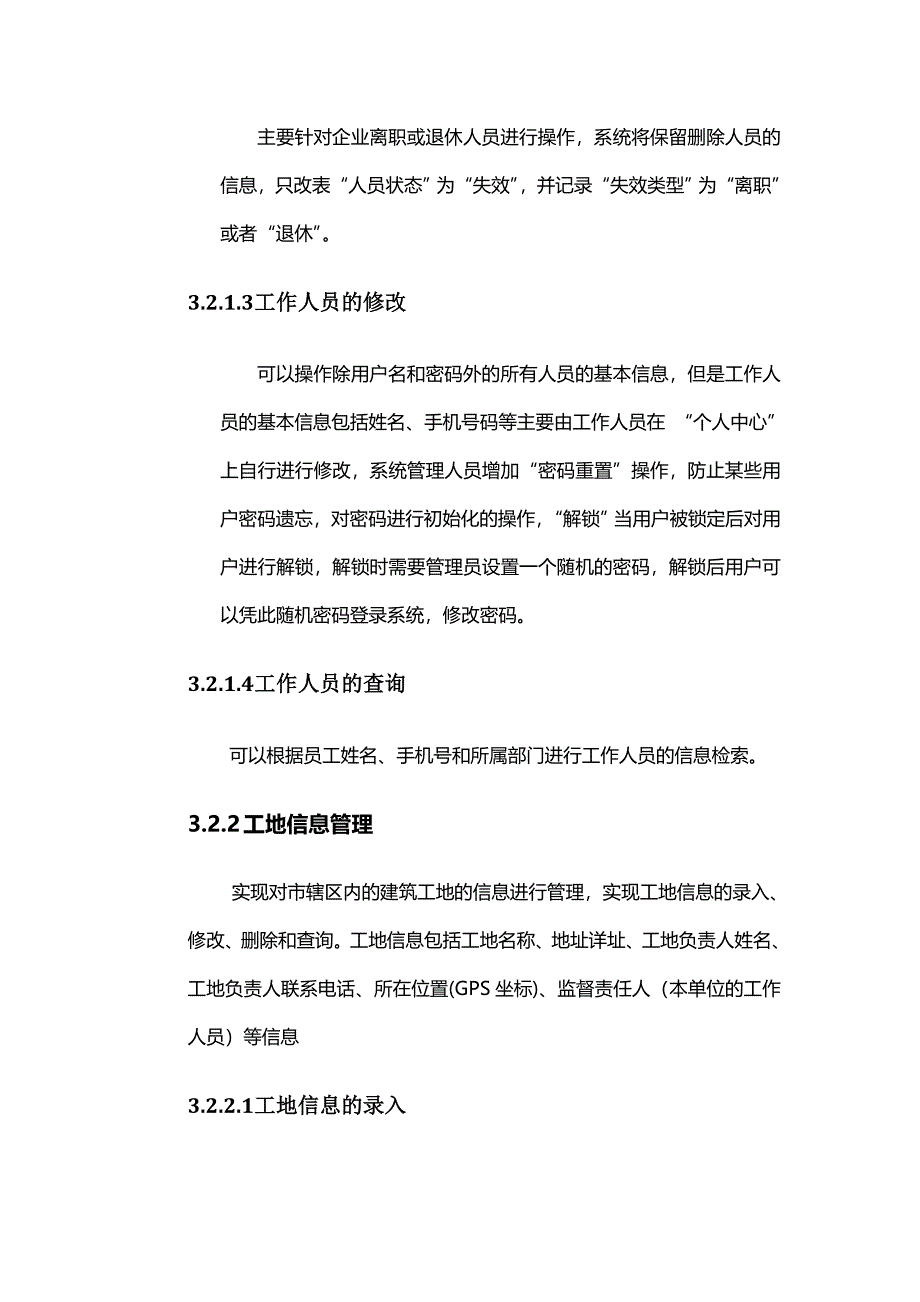 水务工程公司移动建设方案_第4页