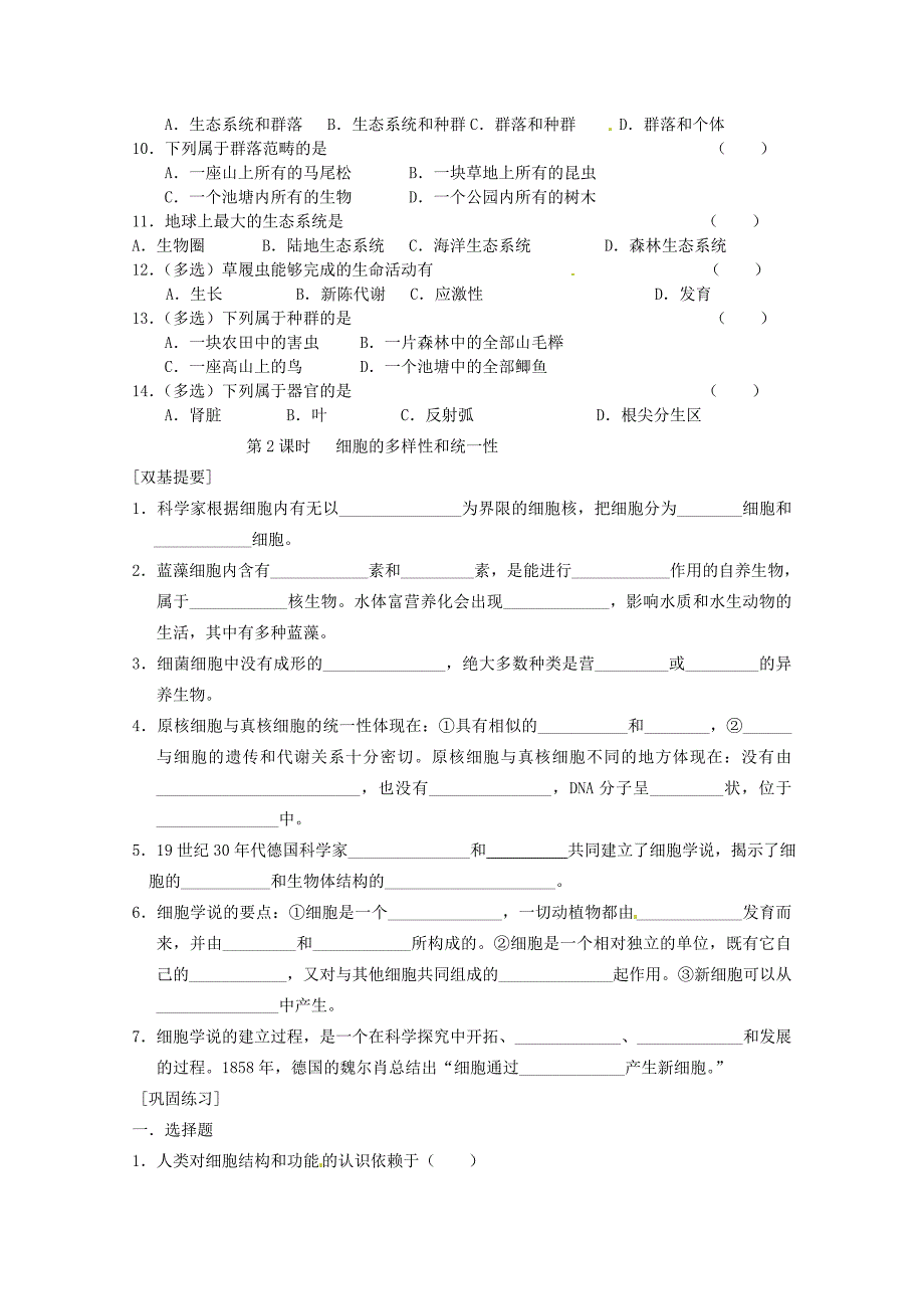 河北省廊坊市第十五中学2015年高一生物暑假作业 1从生物圈到细胞_第2页