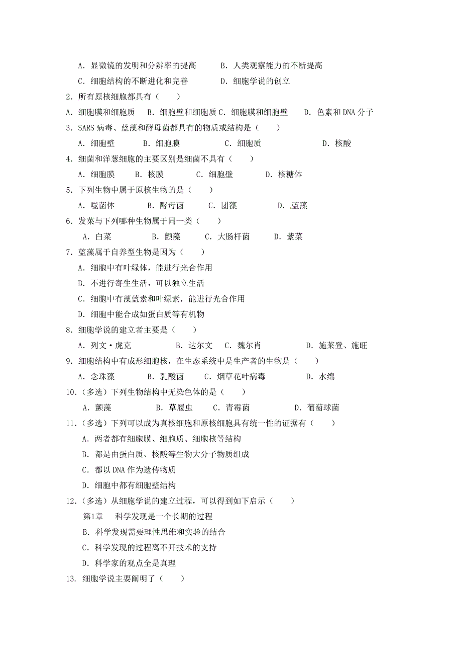 河北省廊坊市第十五中学2015年高一生物暑假作业 1从生物圈到细胞_第3页