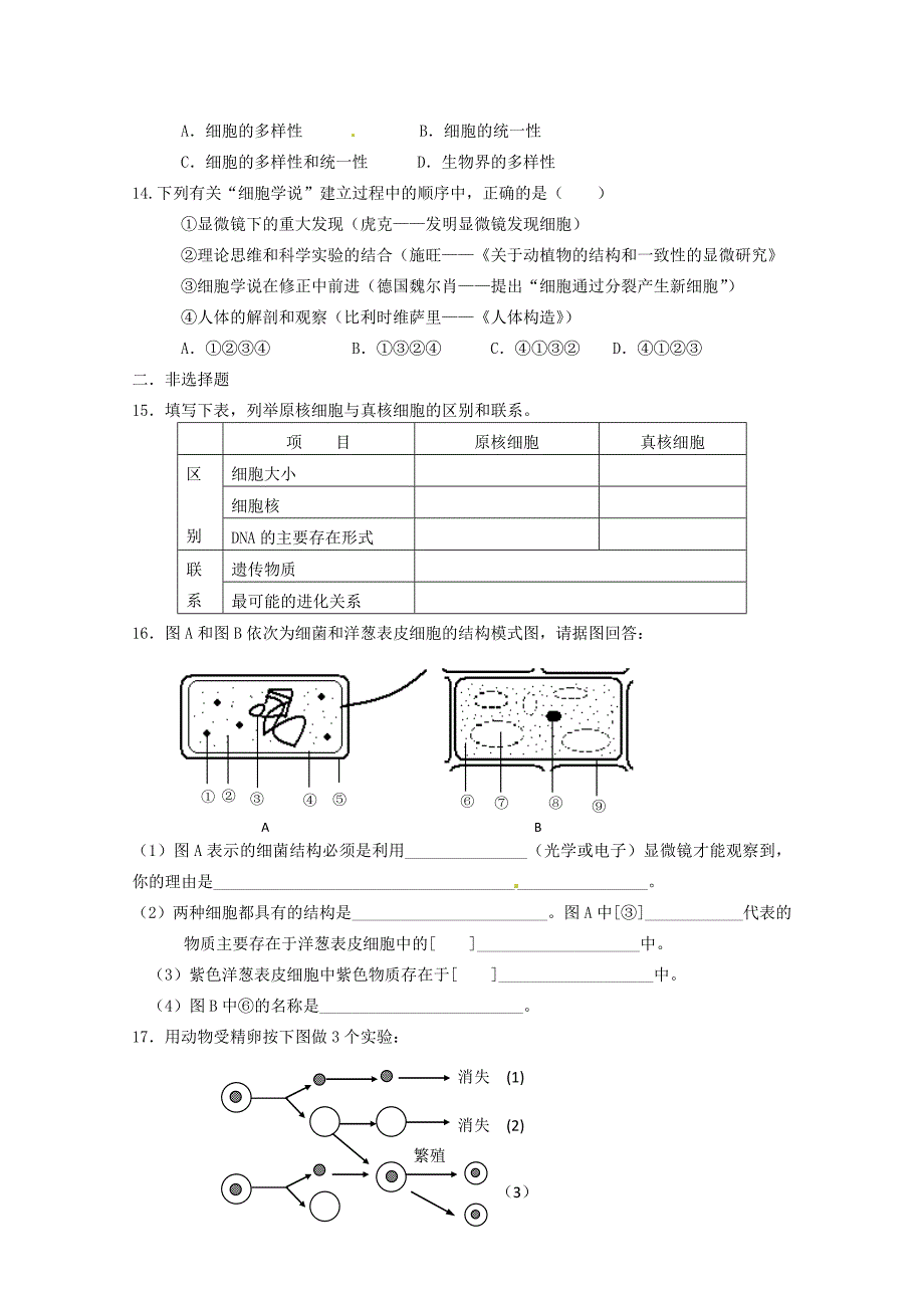 河北省廊坊市第十五中学2015年高一生物暑假作业 1从生物圈到细胞_第4页