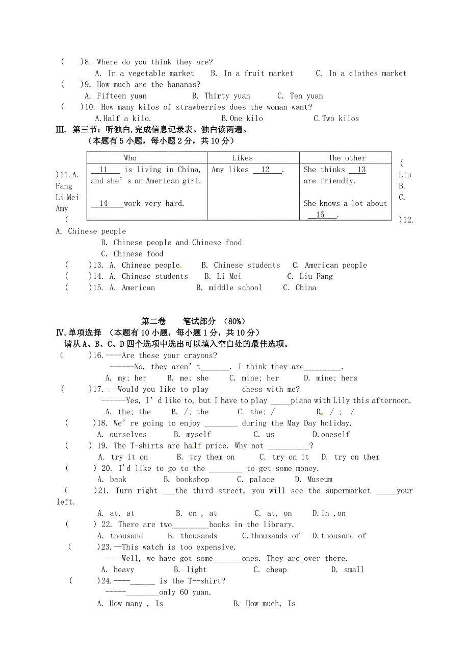 浙江省乐清市育英寄宿学校2014-2015学年七年级英语下学期期中试题（普通班） 人教新目标版_第2页