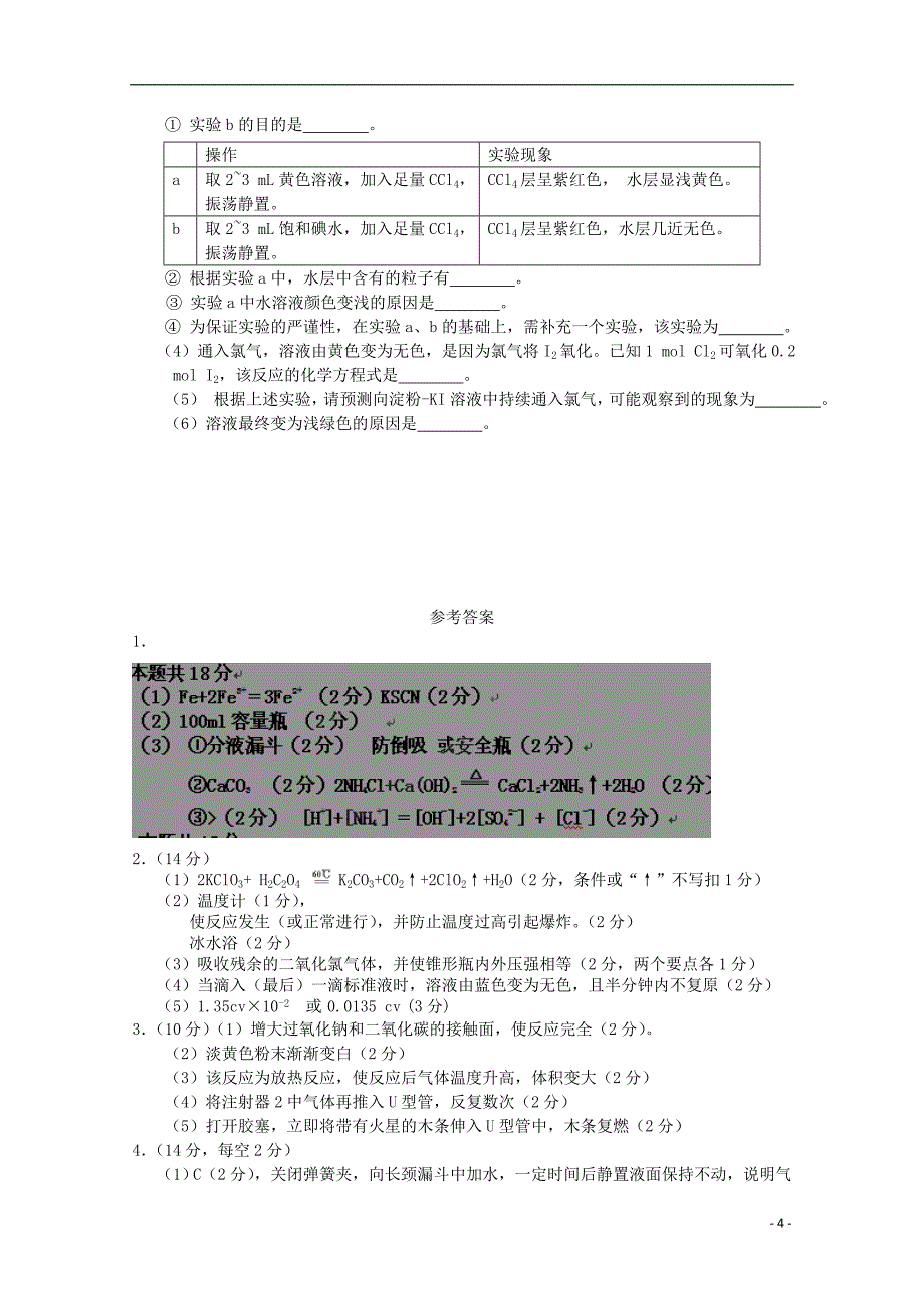 2015年高考化学实验专题练习（23）_第4页