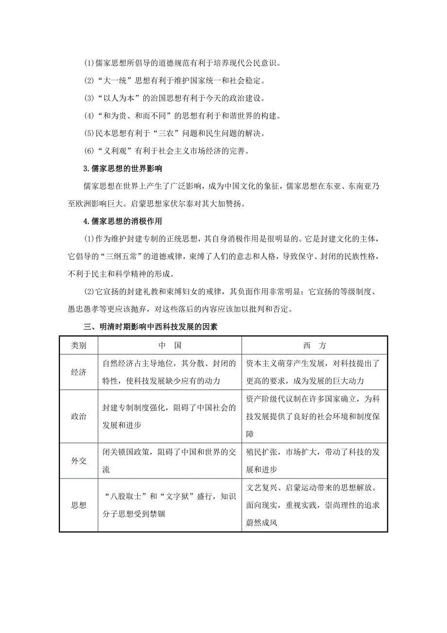 2016届高考历史一轮复习 第十二单元《中国古代的思想 科技与文学艺术》知识整合（含解析）岳麓版_第2页